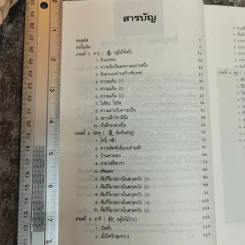 ความรักกับจอมยุทธ์ - สุวินัย ภรณวลัย รูปที่ 9