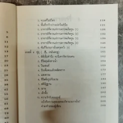ความรักกับจอมยุทธ์ - สุวินัย ภรณวลัย รูปที่ 10