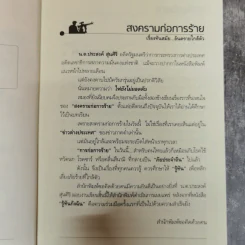 สงครามก่อการร้าย อันตรายใกล้ตัว - น.ต.ประสงค์ สุ่นศิริ รูปที่ 6