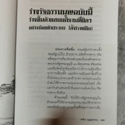 ชำแหละร่างรัฐธรรมนูญ ฉบับคถช. - คณิน บุญสุวรรณ รูปที่ 10