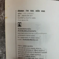 ชำแหละร่างรัฐธรรมนูญ ฉบับคถช. - คณิน บุญสุวรรณ รูปที่ 6