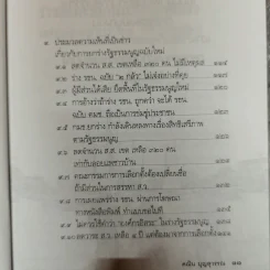 ชำแหละร่างรัฐธรรมนูญ ฉบับคถช. - คณิน บุญสุวรรณ รูปที่ 9