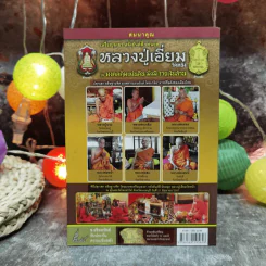 พระอมตะเถระสยาม หลวงปู่เอี่ยม วัดหนัง รูปที่ 4