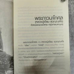 พระอมตะเถระสยาม หลวงปู่เอี่ยม วัดหนัง รูปที่ 8