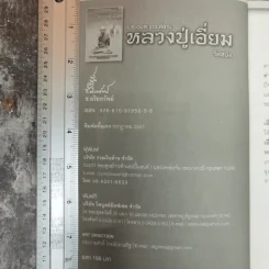 พระอมตะเถระสยาม หลวงปู่เอี่ยม วัดหนัง รูปที่ 5