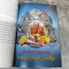 หลวงปู่หมุน ฐิตสีโล พระอริยสงฆ์ 5 แผ่นดิน รูปที่ 7