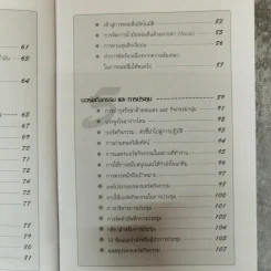 การบำรุงรักษาด้วยตนเอง สำหรับพนักงานระดับปฏิบัติงาน รูปที่ 10