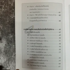 การบำรุงรักษาด้วยตนเอง สำหรับพนักงานระดับปฏิบัติงาน รูปที่ 9