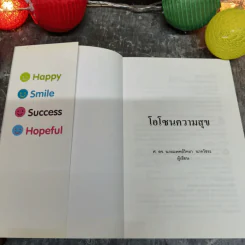 โอโซนความสุข - ศ.ดร.นายแพทย์วิทยา นาควัชระ รูปที่ 5