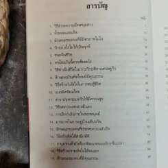 โอโซนความสุข - ศ.ดร.นายแพทย์วิทยา นาควัชระ รูปที่ 8