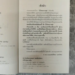 โอโซนความสุข - ศ.ดร.นายแพทย์วิทยา นาควัชระ รูปที่ 7