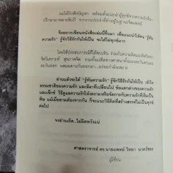 รู้ทันความรัก - ศ.ดร.นายแพทย์วิทยา นาควัชระ รูปที่ 7