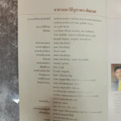 คาถาและวิธีบูชาพระพิฆเนศ - เจ คเนศ, ทศพล จังพานิชย์กุล รูปที่ 5