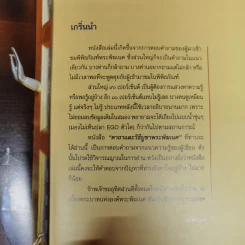 คาถาและวิธีบูชาพระพิฆเนศ - เจ คเนศ, ทศพล จังพานิชย์กุล รูปที่ 7