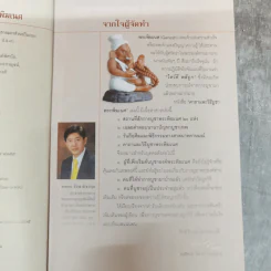 คาถาและวิธีบูชาพระพิฆเนศ - เจ คเนศ, ทศพล จังพานิชย์กุล รูปที่ 6
