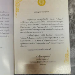 ด้วยพระบรมราชศรัทธาแห่งองค์มหาเจษฎาราชเจ้า รูปที่ 7