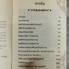 เล่าเรื่องเมืองสยาม - ฑิภากร บารเมษฐ์ รูปที่ 6