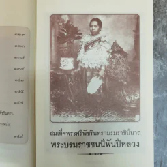 เสาวภาผ่องศรีฯ - เวนิสา เสนีวงศ์ฯ รูปที่ 9