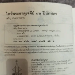 ไหว้พระธาตุเจดีย์ 12 ปีนักษัตร สักการบูชาเพื่อความเป็นสิริมงคล โชคลาภ ร่ำรวย - เจริญ ตันมหาพราน รูปที่ 5