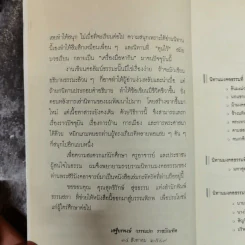 นิทานมงคลธรรม รวมนิทานจากมงคล 38 ประการ - ศาสตราจารย์พิเศษเสฐียรพงษ์ วรรณปก รูปที่ 7