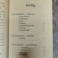 นิทานมงคลธรรม รวมนิทานจากมงคล 38 ประการ - ศาสตราจารย์พิเศษเสฐียรพงษ์ วรรณปก รูปที่ 8