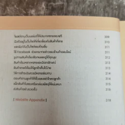 รวยชัวร์ด้วยร้านค้าออนไลน์ ฉบับสมบูรณ์ รูปที่ 10