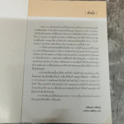 รวยชัวร์ด้วยร้านค้าออนไลน์ ฉบับสมบูรณ์ รูปที่ 5