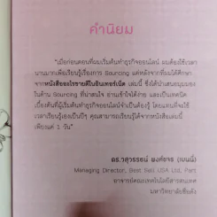 อะไรขายดีในอินเทอร์เน็ต - นัพรบ พิมพ์ขาว รูปที่ 7