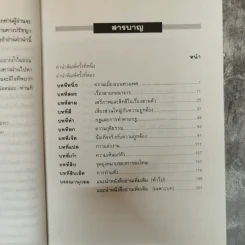 ชีวิตกับความขัดแย้ง ปัญหาจริยธรรมในชีวิตประจำวัน - สมภาร พรมทา รูปที่ 7