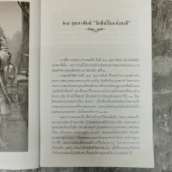 ศิลปินแห่งชาติ พ.ศ.2528-2530 - สมบัติ จำปาเงิน รูปที่ 6