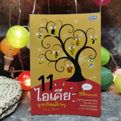 11 ไอเดียธุรกิจเล็กๆทำง่าย กำไรดี - นิกข์