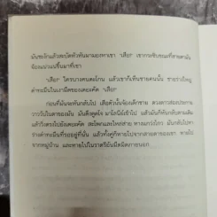 เสียงเรียกจากหัวใจลับ - David Almond รูปที่ 8