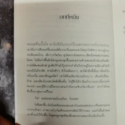 เสียงเรียกจากหัวใจลับ - David Almond รูปที่ 9