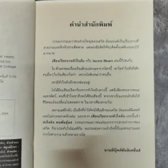 เสียงเรียกจากหัวใจลับ - David Almond รูปที่ 6