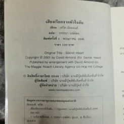 เสียงเรียกจากหัวใจลับ - David Almond รูปที่ 5