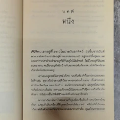 คนพันธุ์นก สเก็ลลิก - David Almond รูปที่ 7