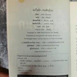 คนพันธุ์นก สเก็ลลิก - David Almond รูปที่ 6