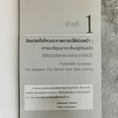 ปฏิบัติการฝ่าวิกฤติ A Crisis Survival Guide Harvard Business Review รูปที่ 10