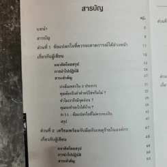 ปฏิบัติการฝ่าวิกฤติ A Crisis Survival Guide Harvard Business Review รูปที่ 8