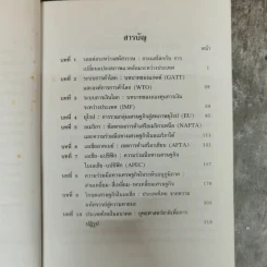 สู่สหัสวรรษที่ 3 กระแสเศรษฐกิจการเมืองที่ไร้พรมแดน - รศ.ดร.จุลชีพ ชินวรรโณ รูปที่ 7
