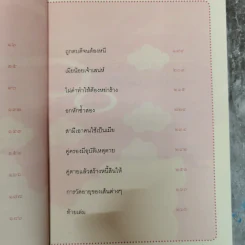 ลายมือกับความรัก - อ.เบญจะ ชินปัญชนะ รูปที่ 10