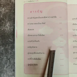 ลายมือกับความรัก - อ.เบญจะ ชินปัญชนะ รูปที่ 9
