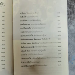 เมื่อฟ้าหม่น เจดีย์หักที่ปักษ์ใต้ - วิมลพรรณ ปีตธวัชชัย รูปที่ 8