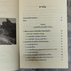สวัสดิการสังคมฉบับชาวบ้าน แนวคิด นโยบาย แนวทางปฏิบัติ รูปที่ 7