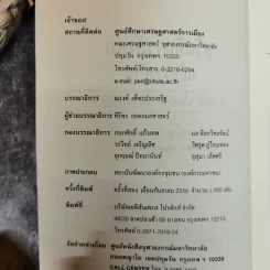 สวัสดิการสังคมฉบับชาวบ้าน แนวคิด นโยบาย แนวทางปฏิบัติ รูปที่ 5
