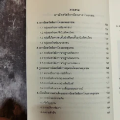 สวัสดิการสังคมฉบับชาวบ้าน แนวคิด นโยบาย แนวทางปฏิบัติ รูปที่ 10