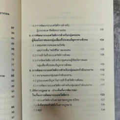 สวัสดิการสังคมฉบับชาวบ้าน แนวคิด นโยบาย แนวทางปฏิบัติ รูปที่ 9