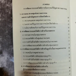 สวัสดิการสังคมฉบับชาวบ้าน แนวคิด นโยบาย แนวทางปฏิบัติ รูปที่ 8