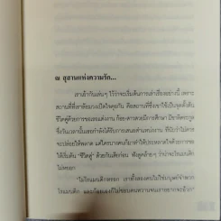 บันทึกลับเมียหลวง คำสารภาพและคราบน้ำตา รูปที่ 7