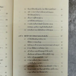 Direct Mail ที่ไม่มีวันตายในยุคโฆษณาออนไลน์ รูปที่ 7